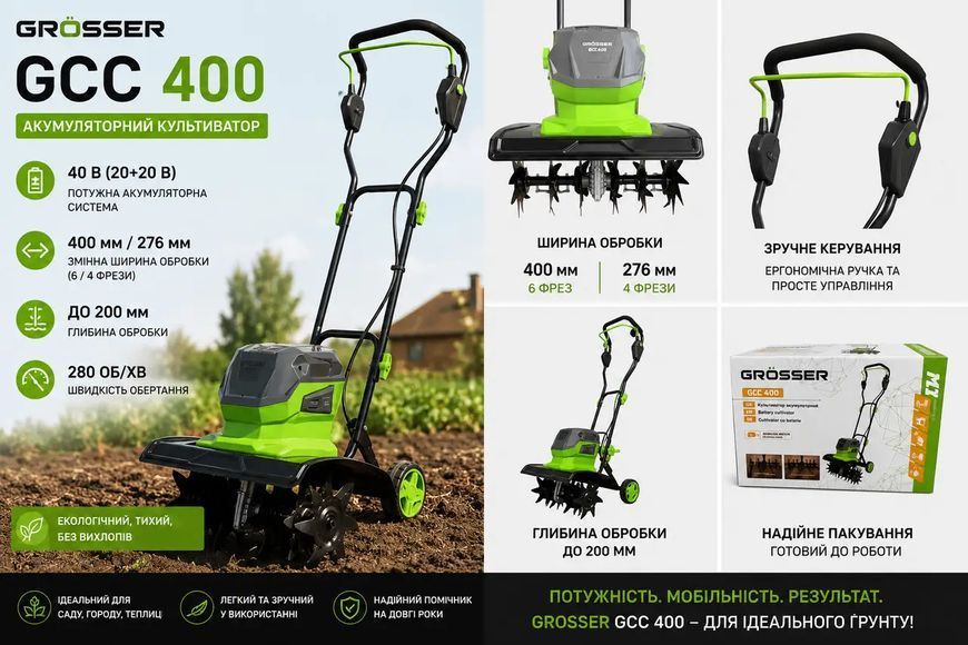 Купити Культиватор акумуляторний GROSSER GCC400 (20В/каркас) в Україні у Tools Store