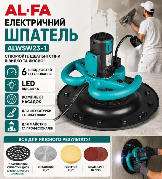 Купити Шліфувальна машина для штукатурки AL-FA ALWSW23 (2300 Вт, 375 мм) в Україні у Tools Store