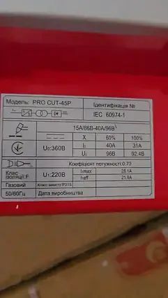 Купити Плазморіз EDON Pro CUT-45P в Україні у Tools Store