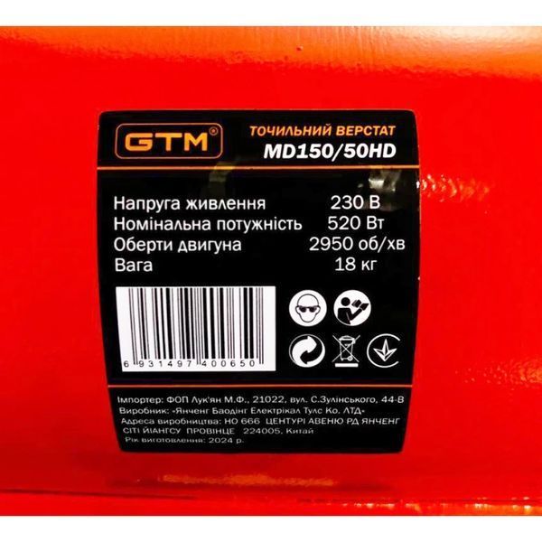 Купити Точильно-шліфувальний верстат (точило-гріндер) GTM MD150/50HD в Україні у Tools Store