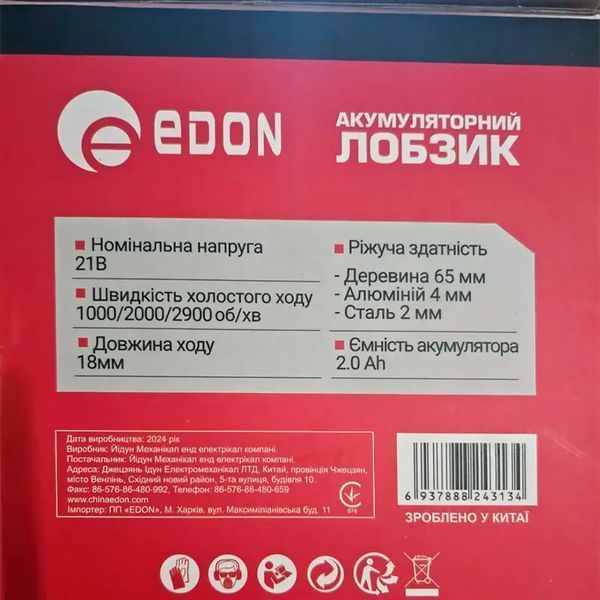 Купити Лобзик акумуляторний EDON ED-JS21/38 (2акум.21В 2Аг/зарядний) в Україні у Tools Store