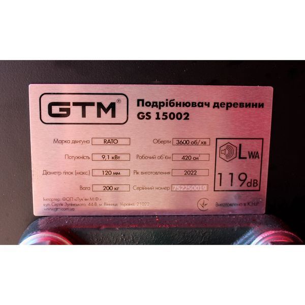 Садовый бензиновый измельчитель GTM GS15002 (82890) 82890 фото