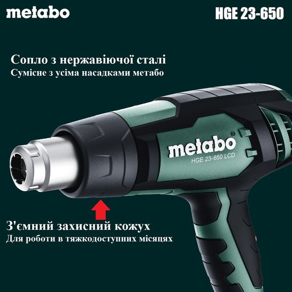 Професійний термофен Metabo HGE 23-650 LCD : 2300 Вт, LCD дисплей, 80 - 650 °C (603065000) 603065000 фото
