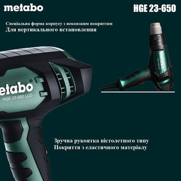 Профессиональный термофен Metabo HGE 23-650 LCD : 2300 Вт, LCD дисплей, 80 - 650 °C (603065000) 603065000 фото