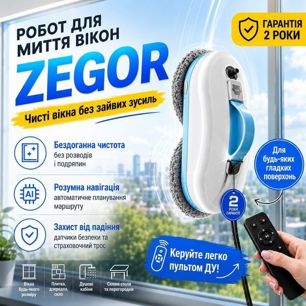 Купити Порохотяг віконний акумуляторний ZEGOR WCR-01S (робот) в Україні у Tools Store
