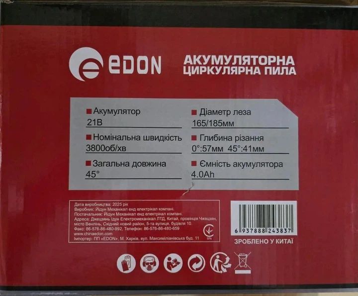 Пила дисковая аккумуляторная EDON EDOCS-21/180BL (2акум.21В 4Ач/зарядный/180мм) ED OCS-21/180BL фото