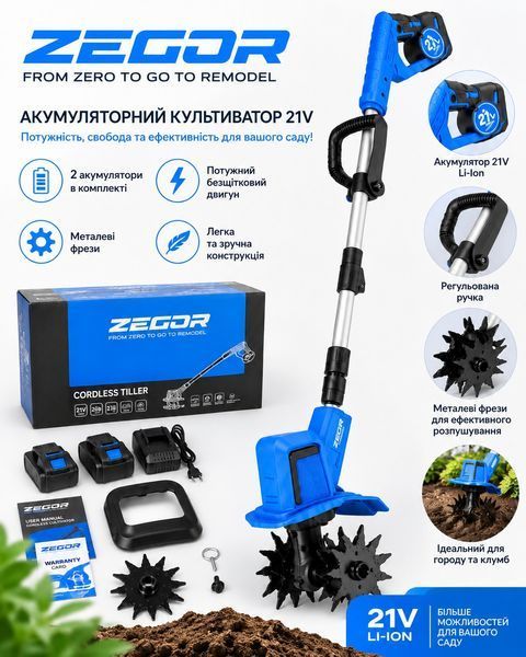 Культиватор аккумуляторный ZEGOR CCVAX-21BL-D (2акум.21В 6Ач/зарядный) CCVAX-21BL-D фото