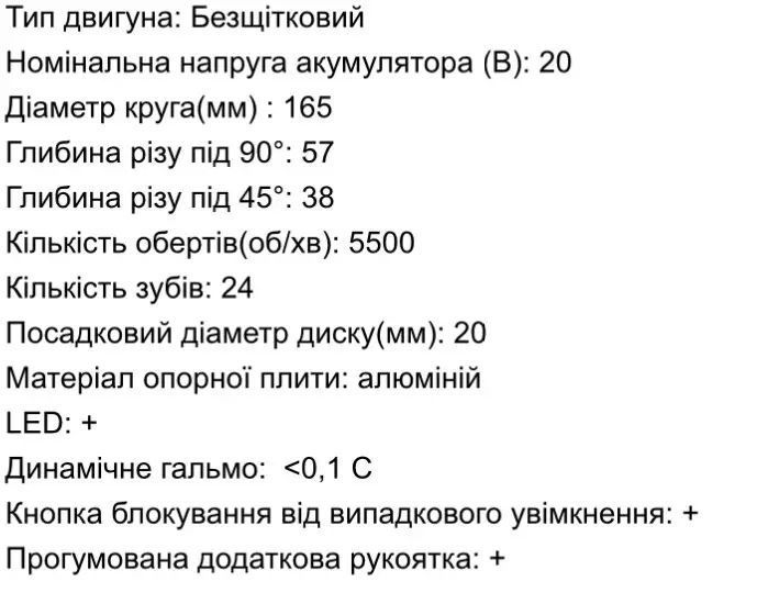 Купити Пила дискова акумуляторна ZEGOR CSCPP-21BL-165 (21В/каркас/165мм) в Україні у Tools Store