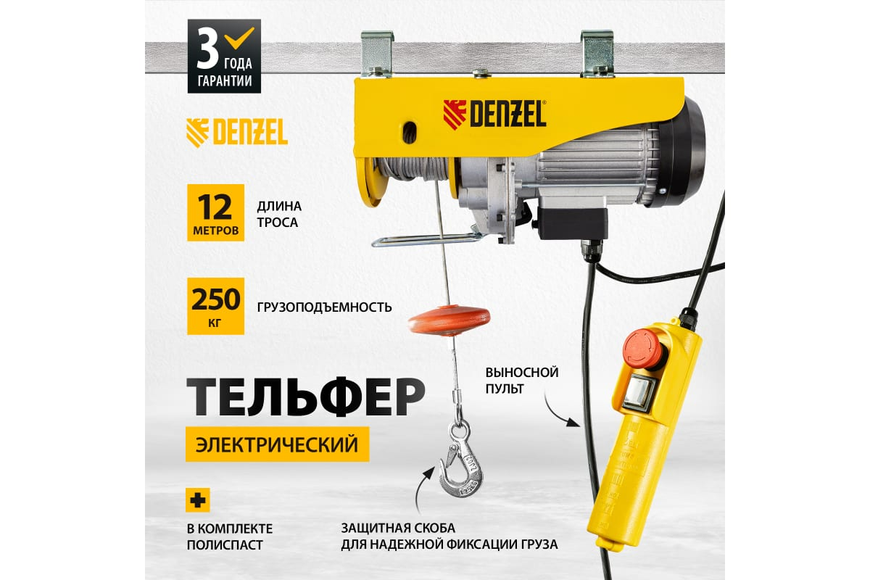 Тельфер электрический 250/500кг DENZEL TF-500 (1020Вт) 520129 фото