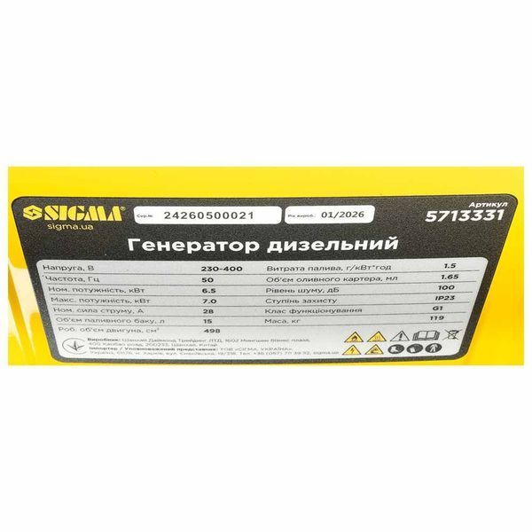 Купити Генератор дизельний SIGMA 5713331 (6.5-7.0кВт/електростартер) в Україні у Tools Store