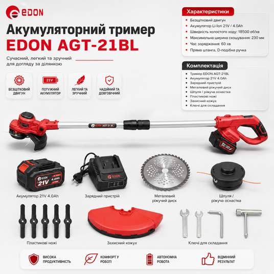 Триммер аккумуляторный EDON AGT-21 BL (1акум.21В 4Аг/зарядний