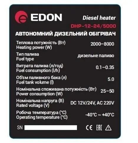 Обогреватель дизельный автономный EDON DHP-12-24/5000 (8кВт/220В/12В/24В/Webasto) DHP-12-24/5000 фото