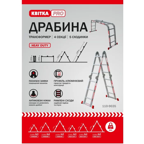 Купити Якісна драбина-трансформер алюмінієва Квітка Heavy Duty 4х5 сходинок : висота 5.84 м., навантаження до 150 кг, алюмінієва в Україні у Tools Store
