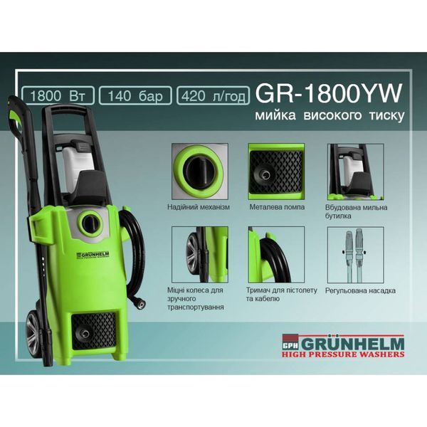Купити Потужна мийка високого тиску (керхер) для авто Grunhelm GR-1800 YW : 140 бар, 420 л/год мінімийка в Україні у Tools Store